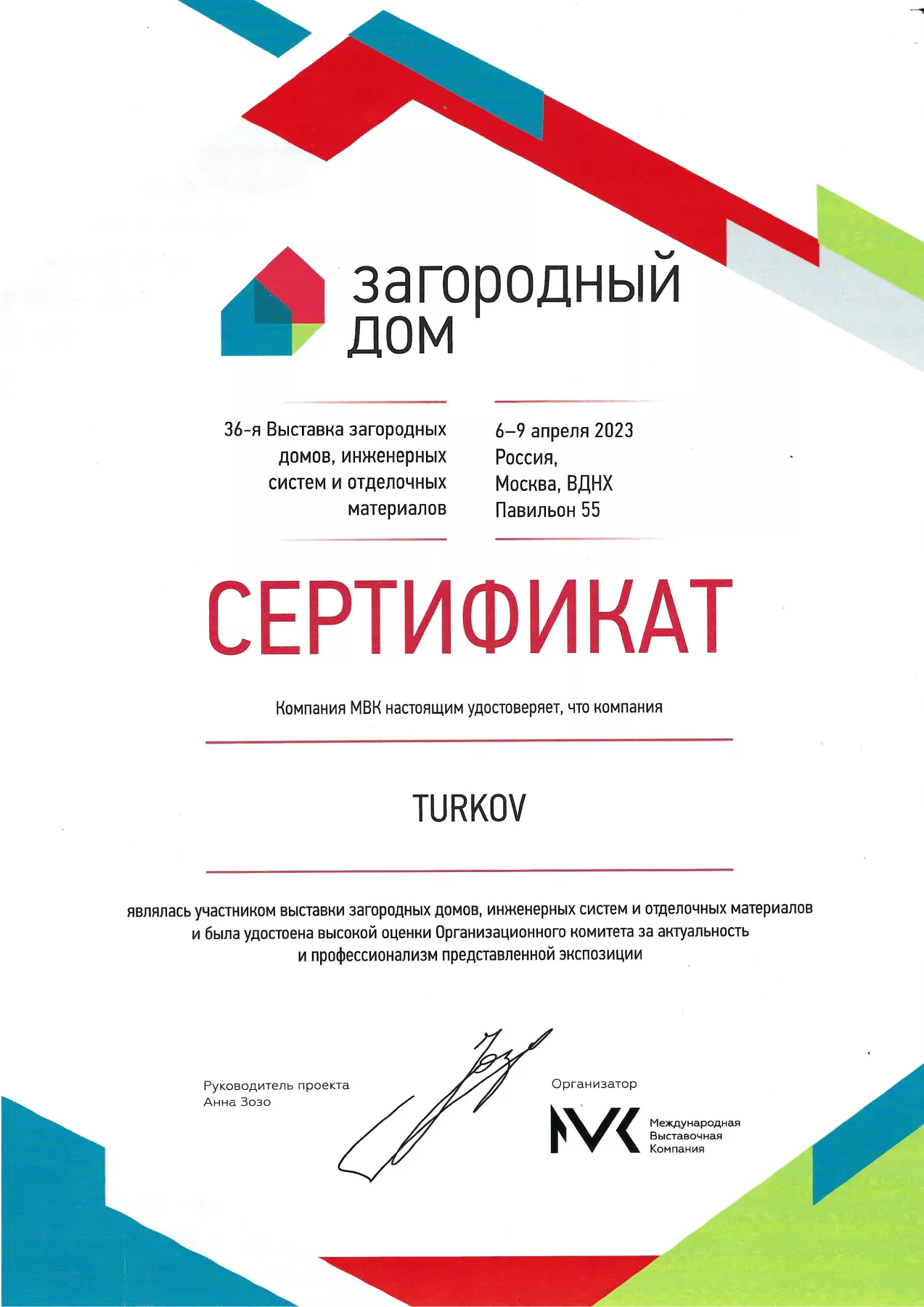 Сертификат МВК