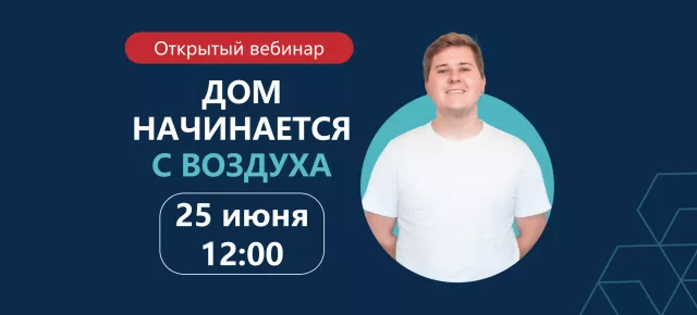 Вебинар по проектированию