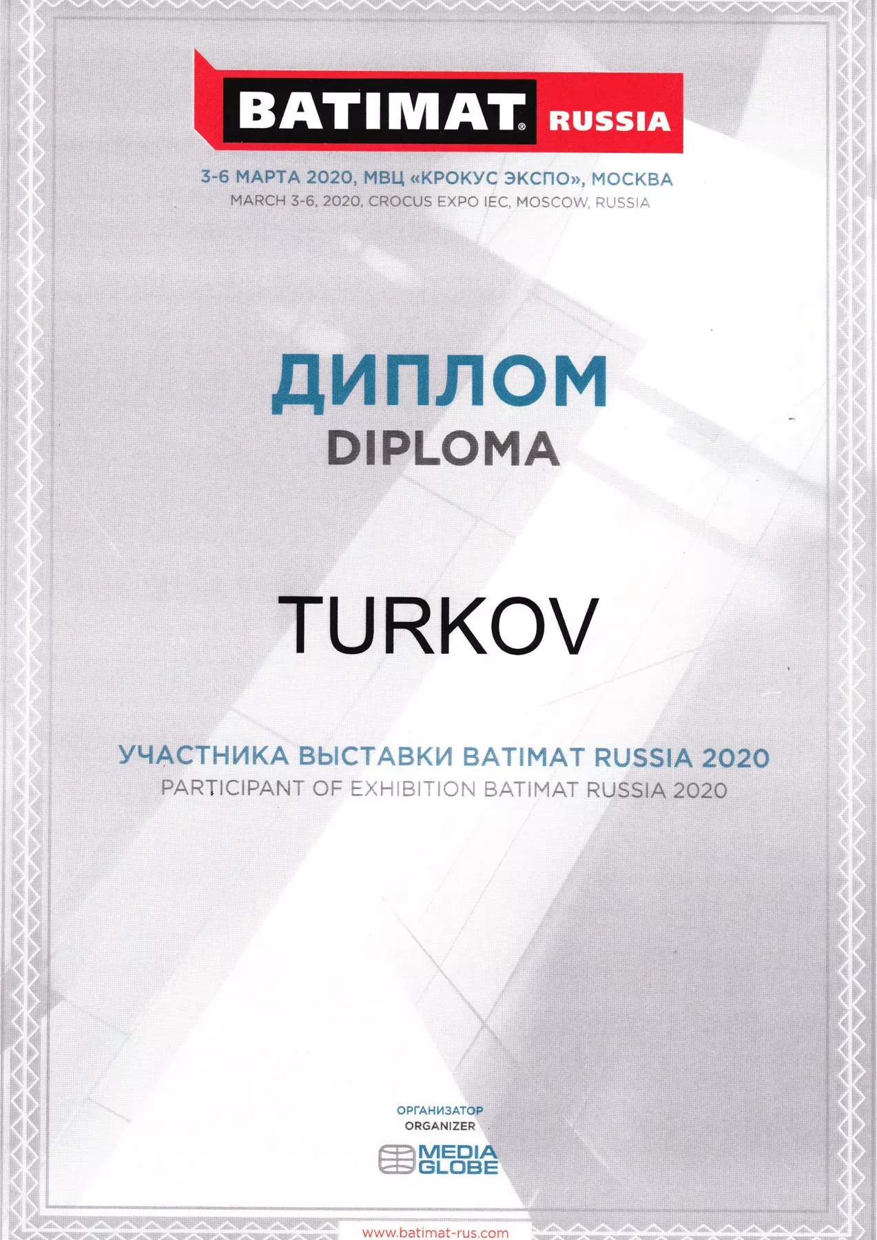 Диплом BATIMAT RUSSIA