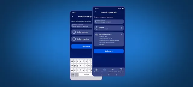 Сценарии теперь в приложении!