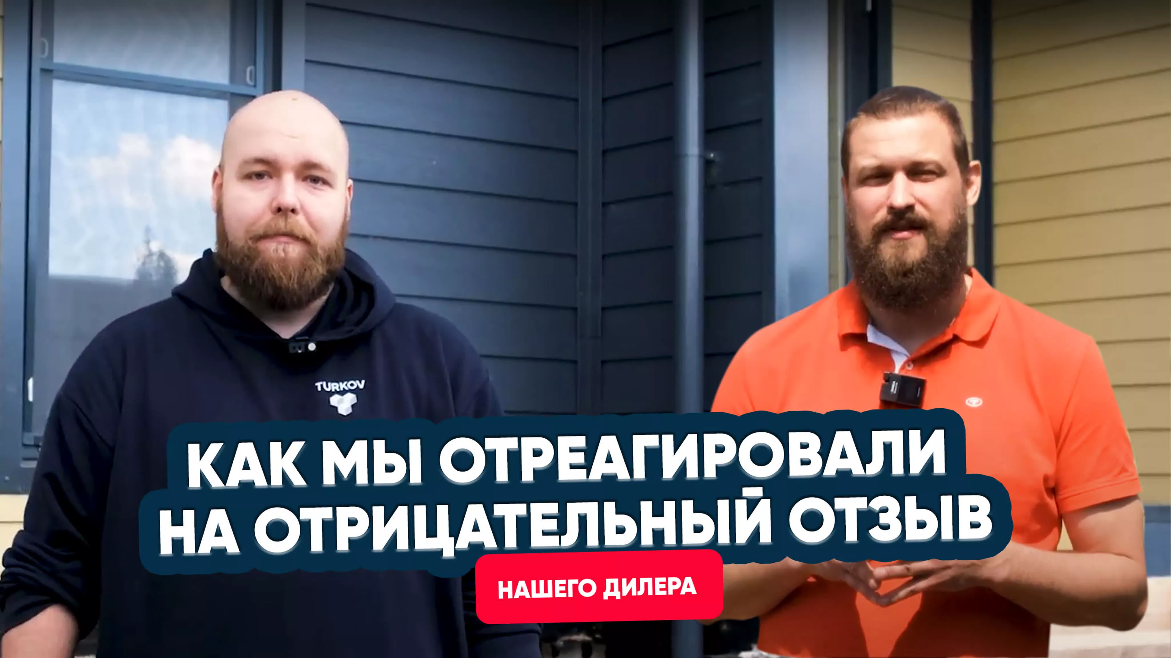 Чем оказался недоволен дилер TURKOV? Чем оказался недоволен дилер TURKOV?
