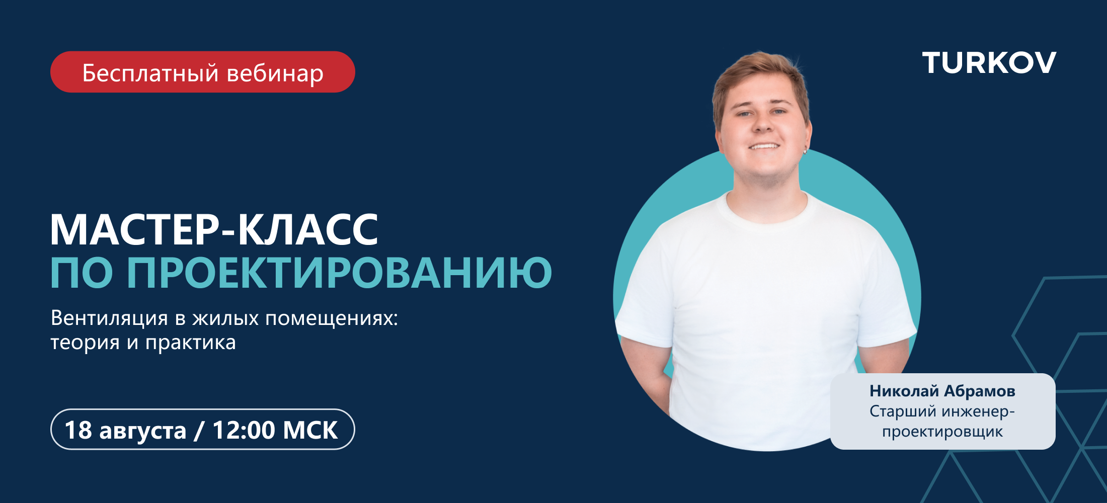 Вебинар по проектированию Вебинар по проектированию