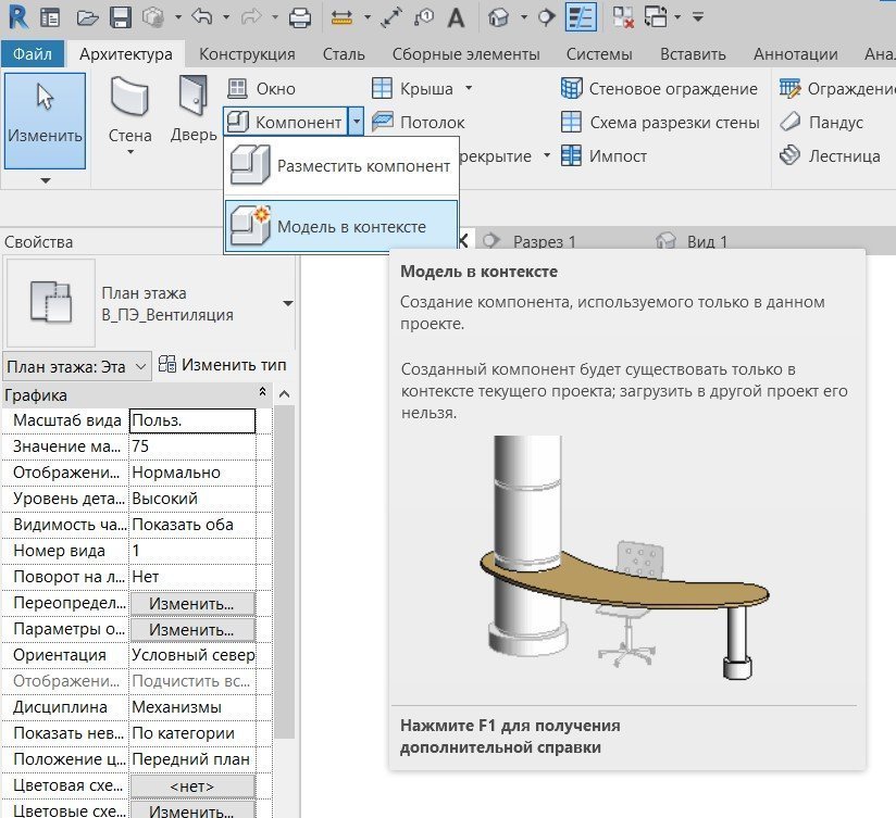Программа Revit Программа Revit