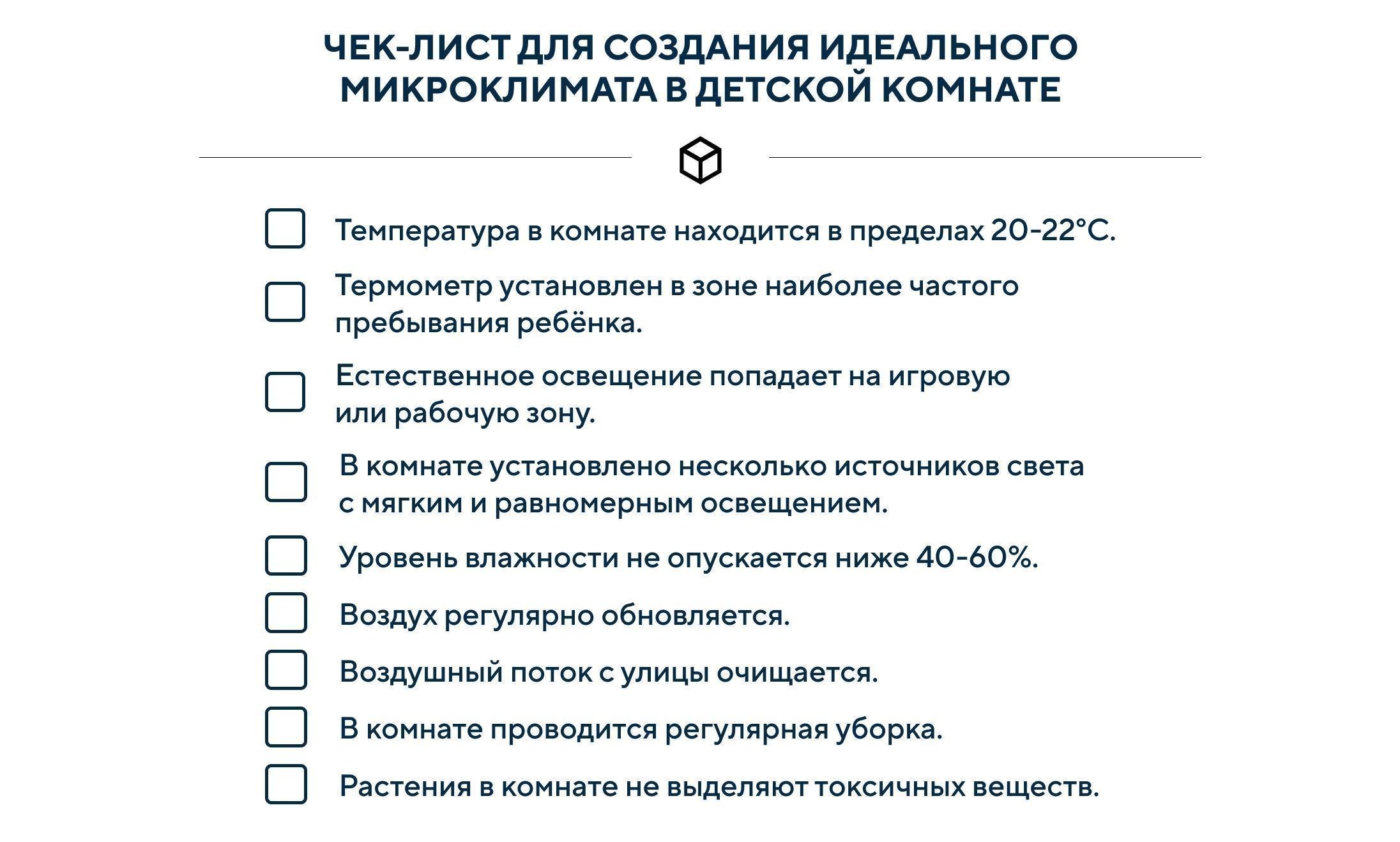 Микроклимат в детской комнате Микроклимат в детской комнате