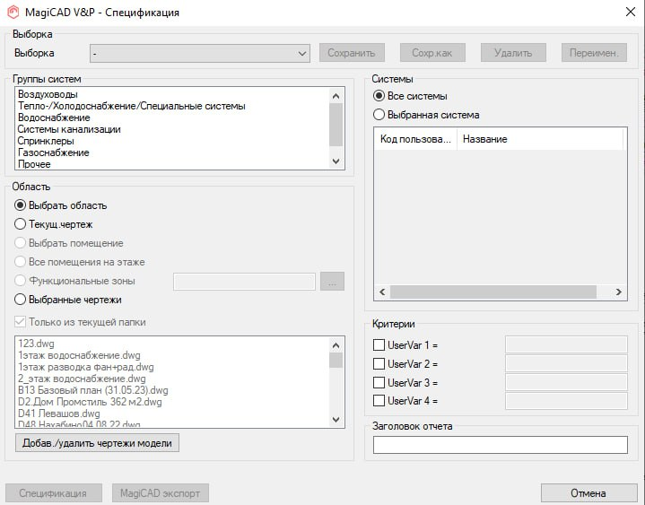 Подсчёт однотипных элементов для сбора спецификации