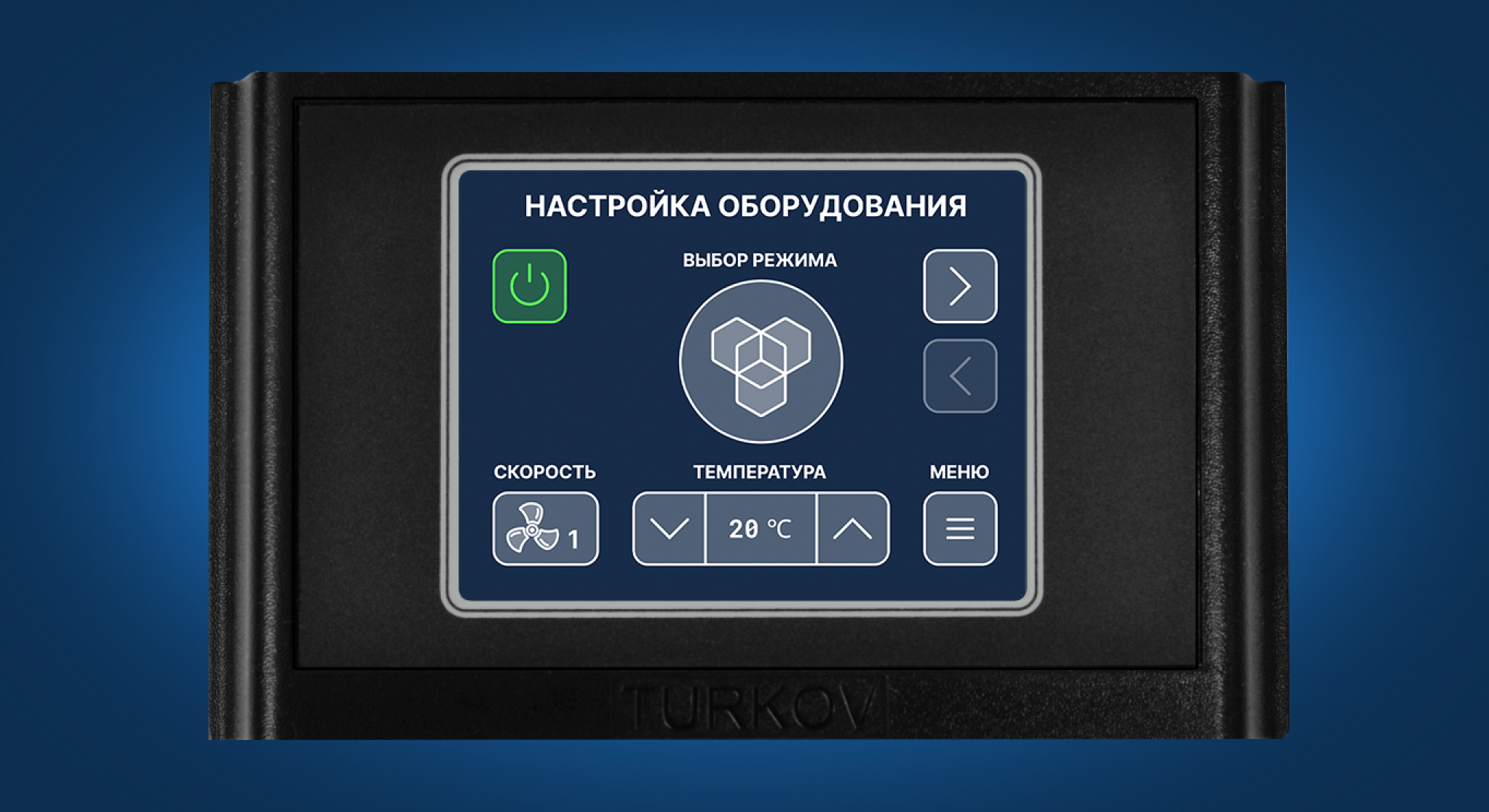 Управление производительностью вентиляторов через пульт Управление производительностью вентиляторов через пульт