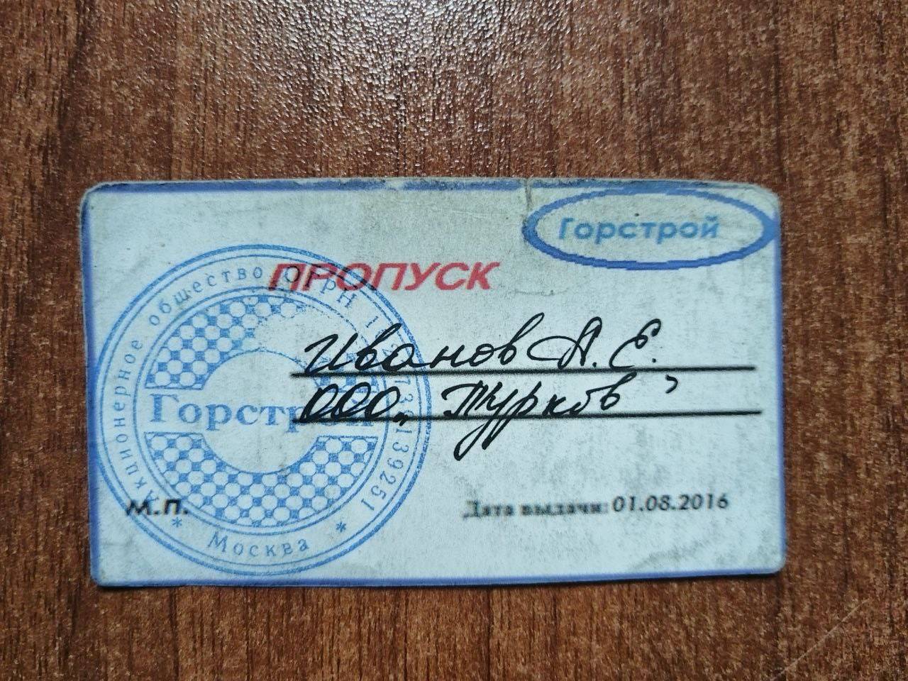 Пропуск Андрея Евгеньевича на территорию завода