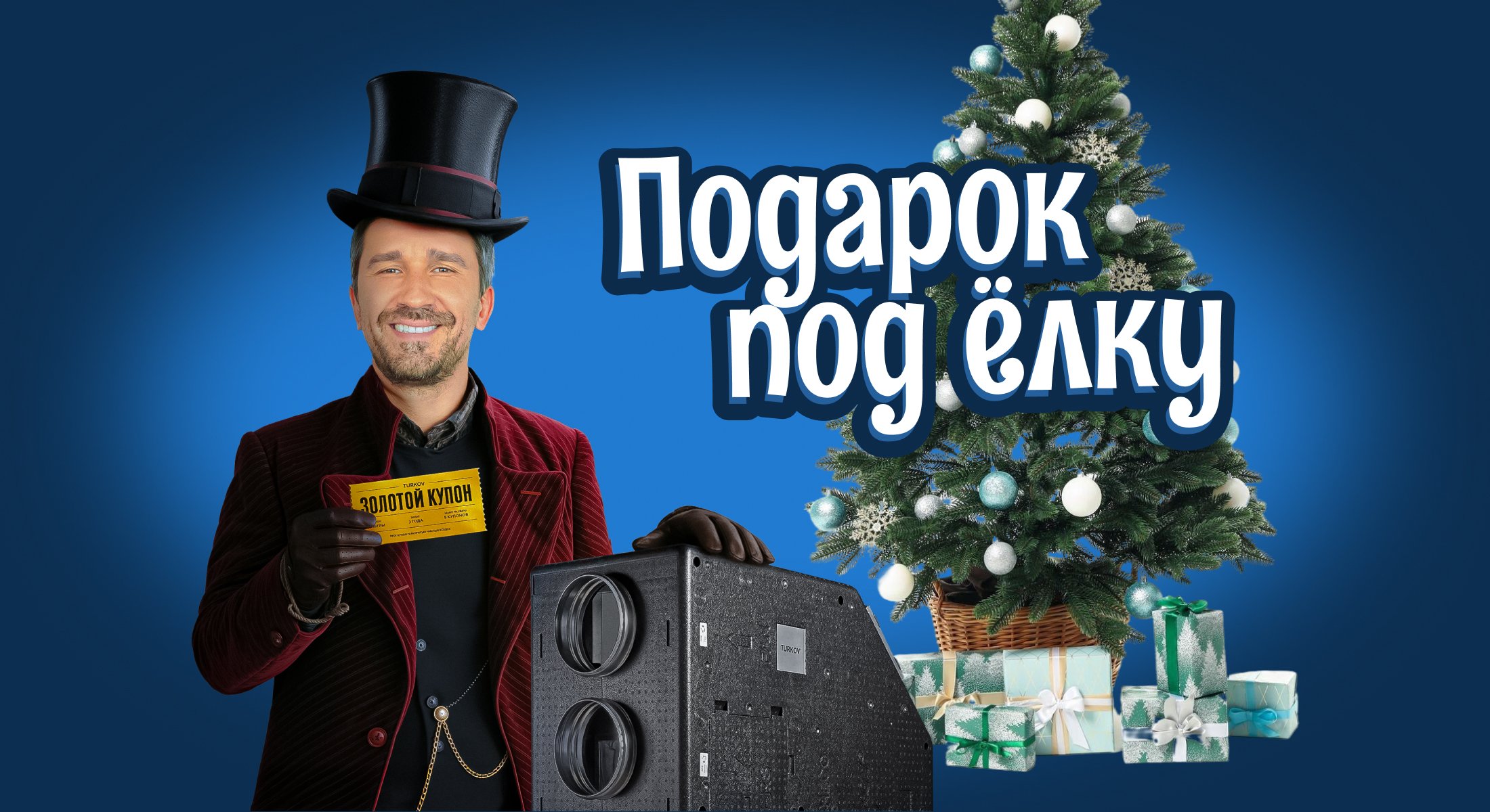 Новогоднее чудо уже здесь!