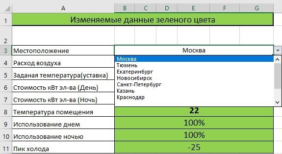 Регион можно выбрать из 7 режимов. От региона зависит значение средней температуры Регион можно выбрать из 7 режимов. От региона зависит значение средней температуры