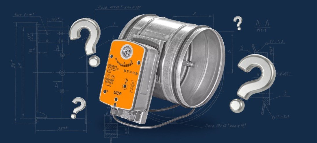 Воздушные заслонки: зачем нужны и почему их необходимо закладывать в бюджет