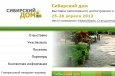Выставка "Сибирский дом 2013"