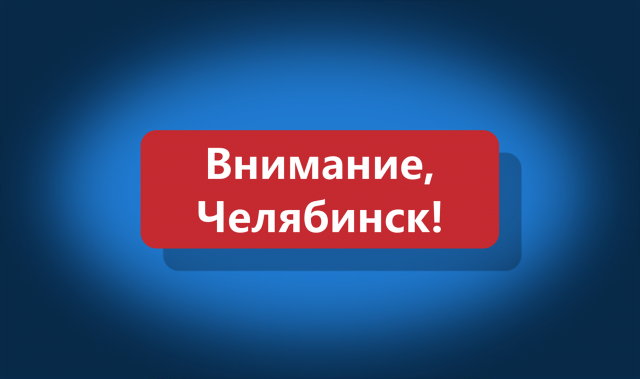 Закрытие офиса в Челябинске