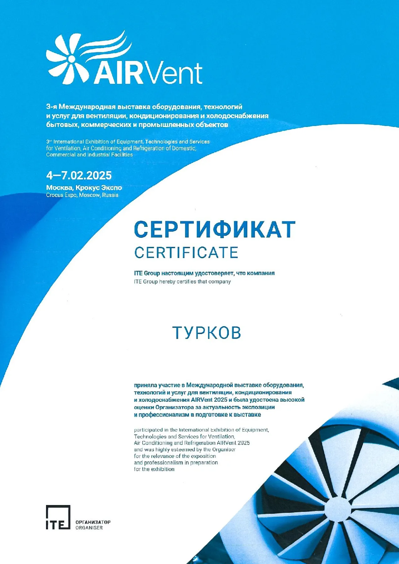 Сертификат AirVent