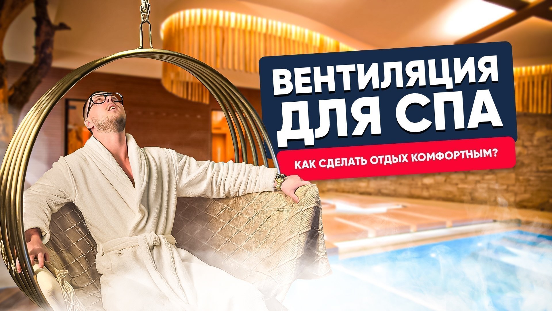 Вентиляция для бани. Как сделать отдых комфортным? Вентиляция для бани. Как сделать отдых комфортным?