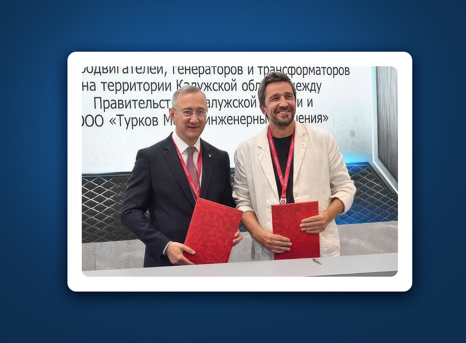Инвестсоглашение с губернатором Калужской области Инвестсоглашение с губернатором Калужской области