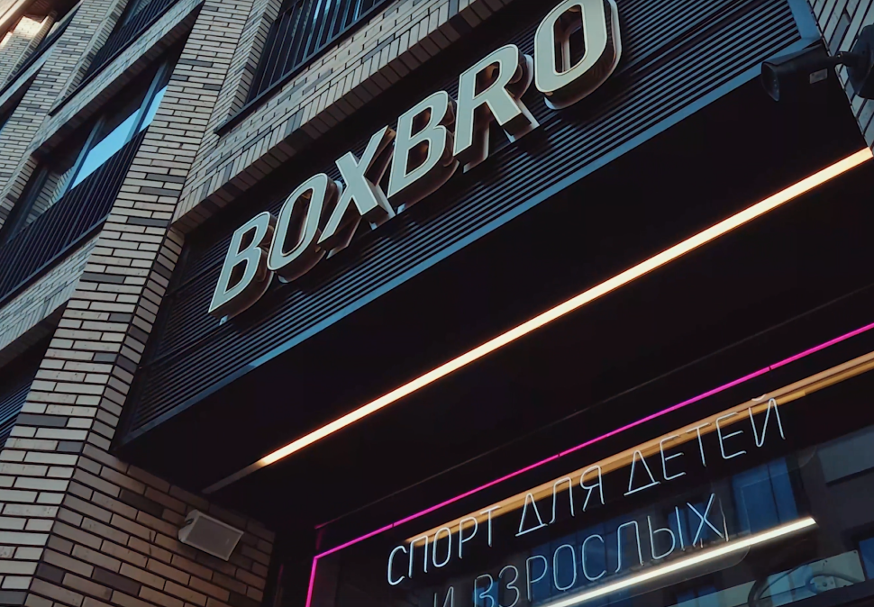 Вентиляция в Школе Бокса