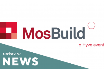 Приглашаем на выставку MosBuild