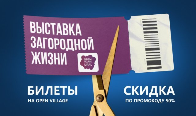 Мы снова на Open Village — теперь в Екатеринбурге!