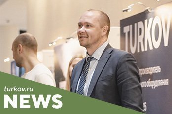 TURKOV на DIGITAL-конференции «Цифровизация и инвестиции в индустрии ИЖС» 2023 в Казани