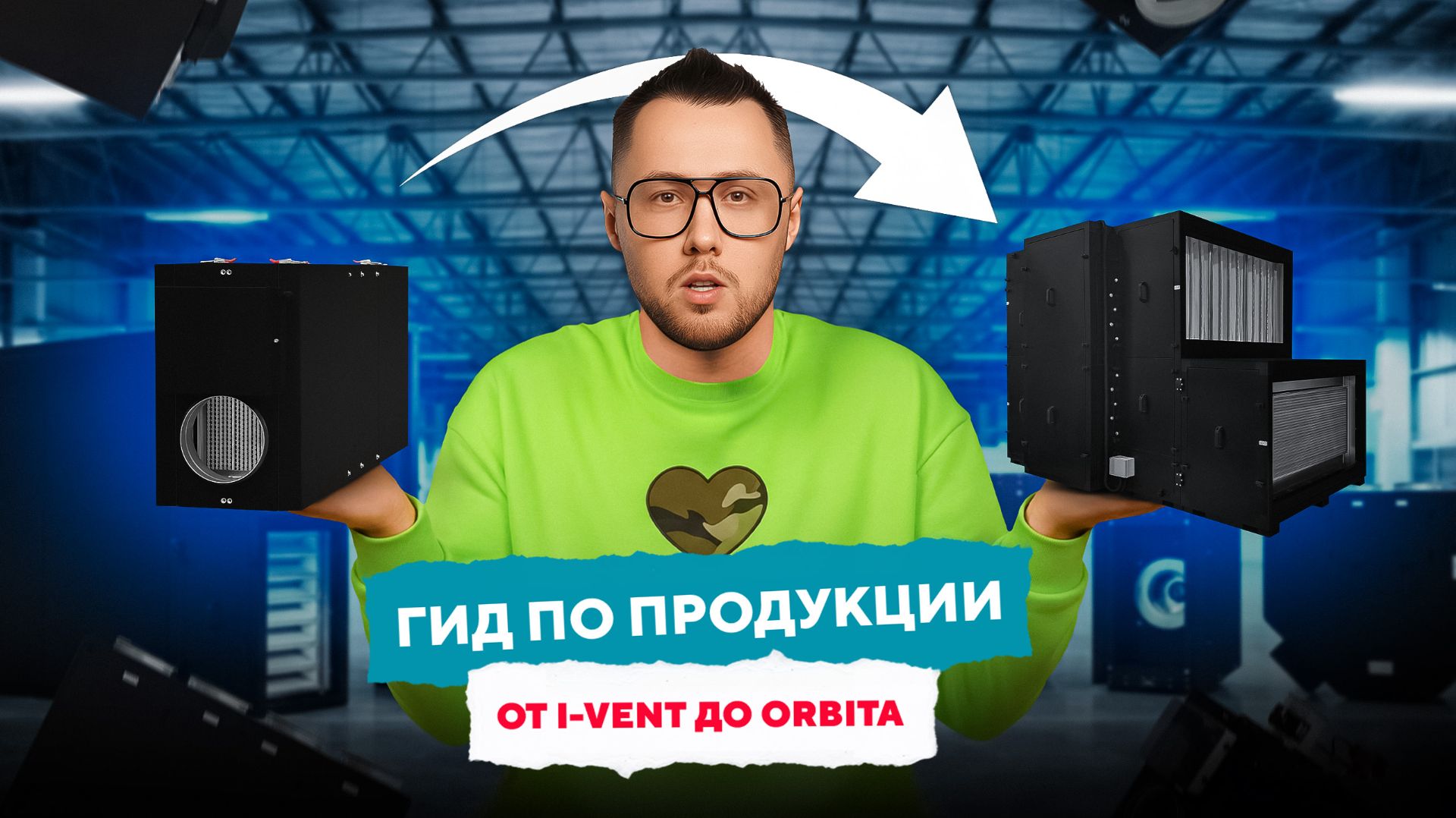 ГИД ПО ПРОДУКЦИИ TURKOV: ОТ I-VENT ДО ORBITA