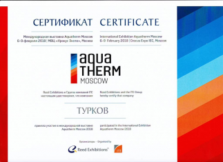Aquatherm-2018. Итоги!