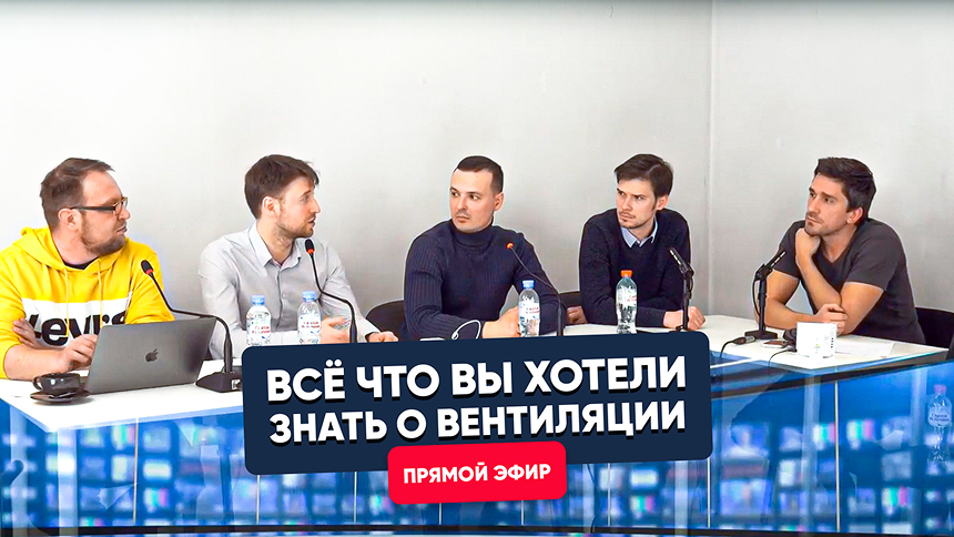 Все, что Вы хотели знать о вентиляции помещений!