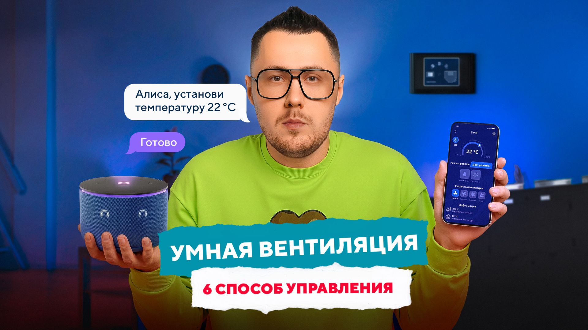 6 СПОСОБОВ УМНОГО УПРАВЛЕНИЯ ВЕНТИЛЯЦИЕЙ ОТ TURKOV | Просто о вентиляции с Дмитрием Кругликовым