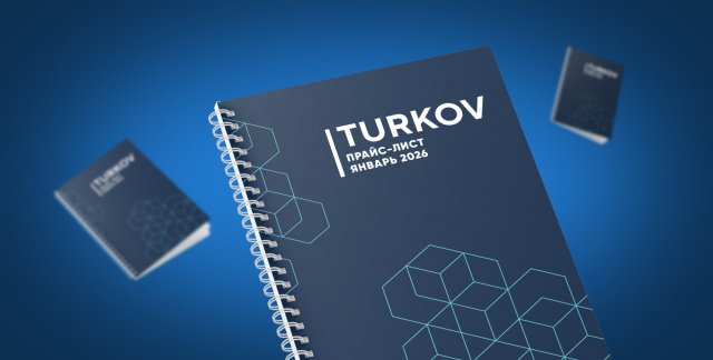 Новый прайс-лист