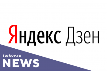 TURKOV в Яндекс.Дзен