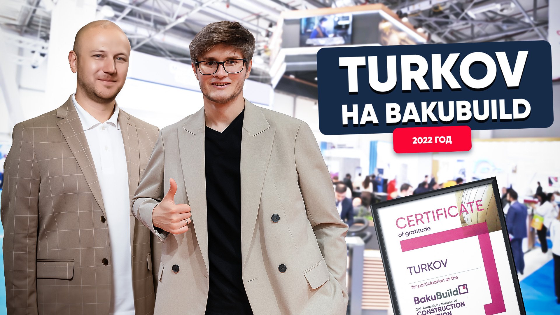 TURKOV на BakuBuild TURKOV на BakuBuild