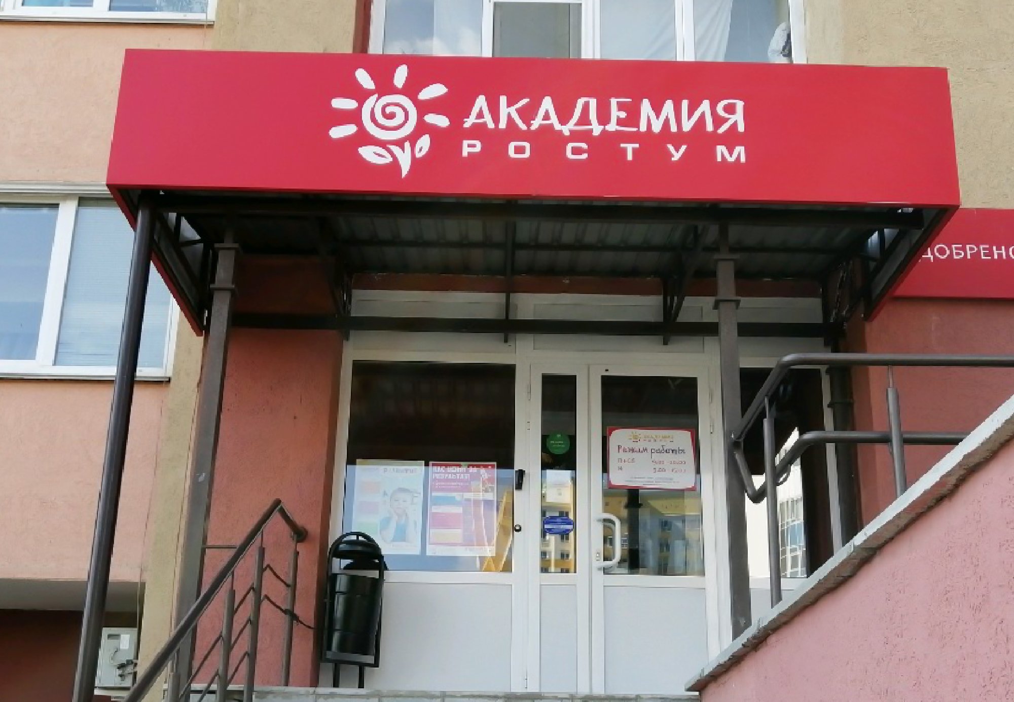 Академия «РОСТУМ»