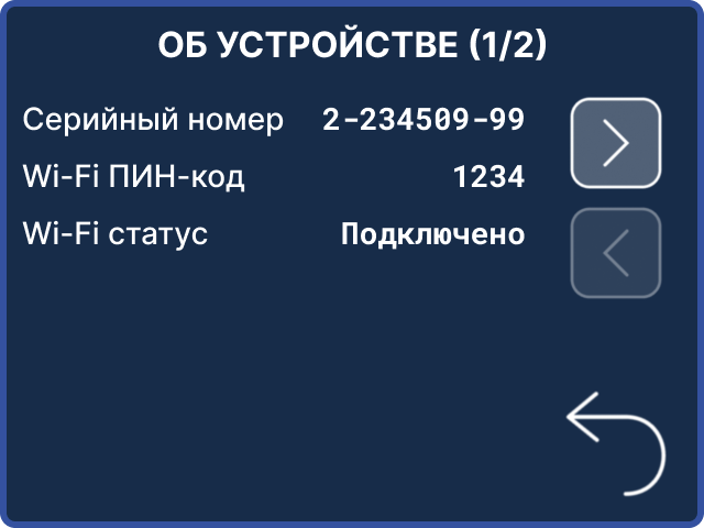 Где посмотреть пинкод и серийный номер для подключения по wi-fi?