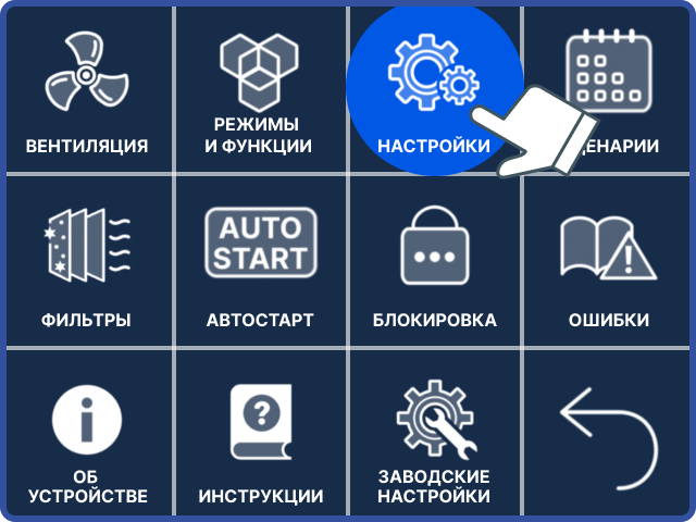 Активация и деактивация звукового сигнала.