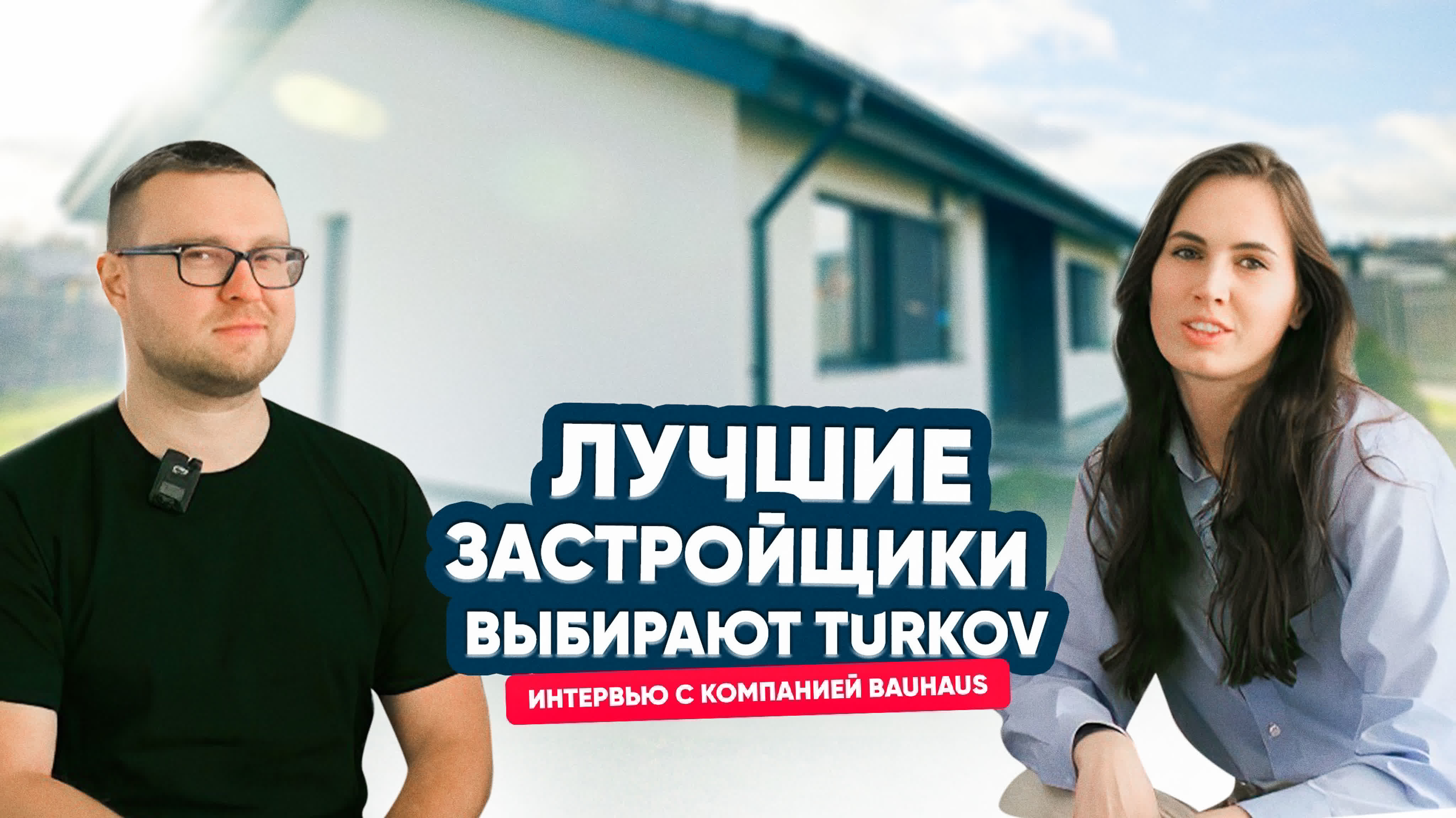 Лучшие застройщики выбирают вентиляцию TURKOV Лучшие застройщики выбирают вентиляцию TURKOV