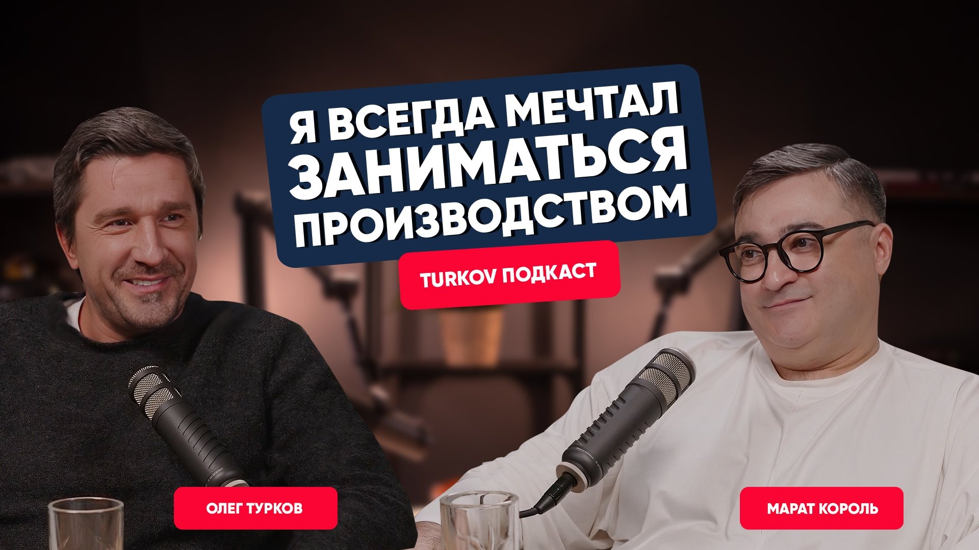 TURKOV Подкаст: Вентиляция, Застройщики, Open Village TURKOV Подкаст: Вентиляция, Застройщики, Open Village
