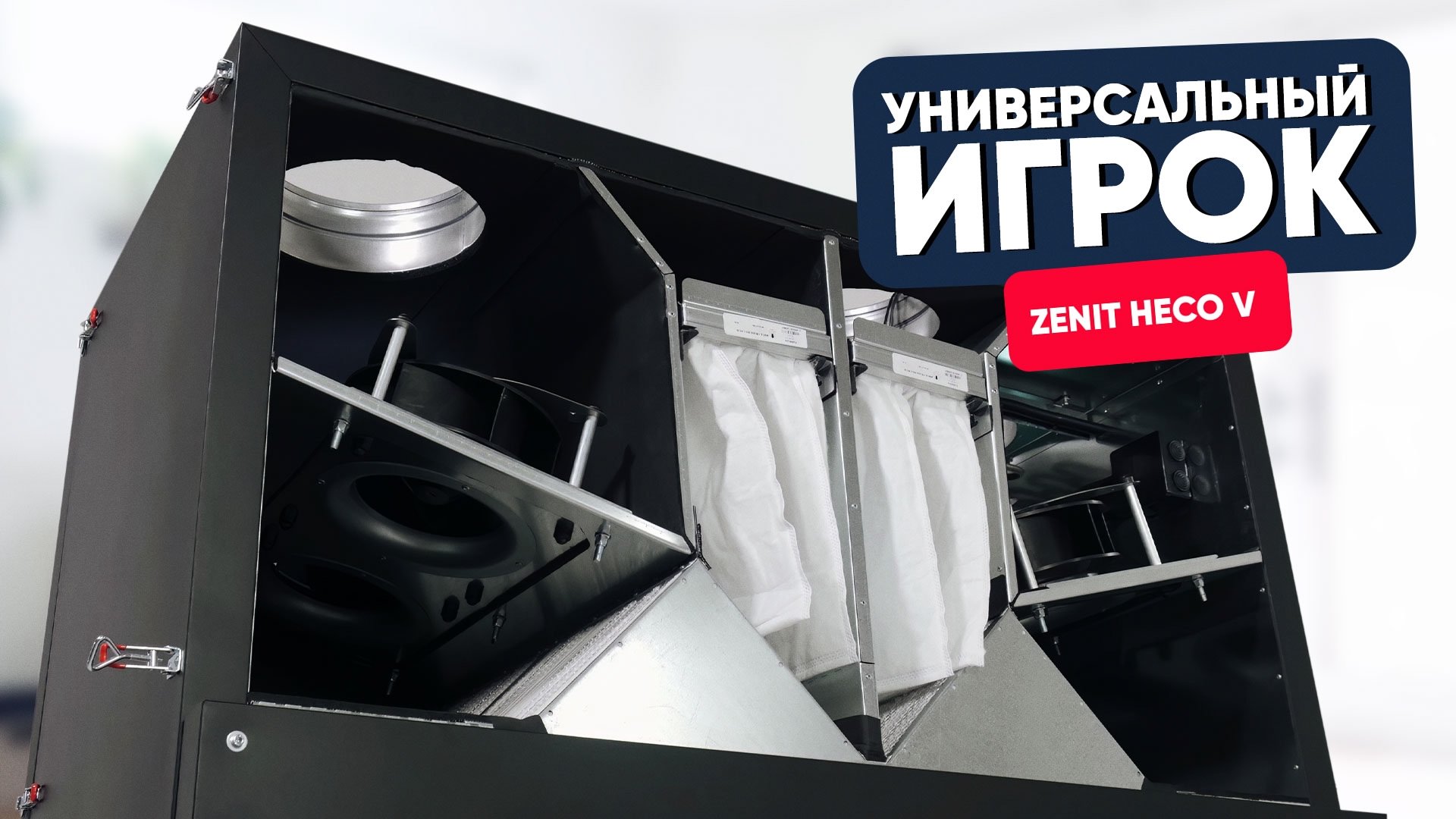 Универсальный игрок: Zenit Heco V Универсальный игрок: Zenit Heco V