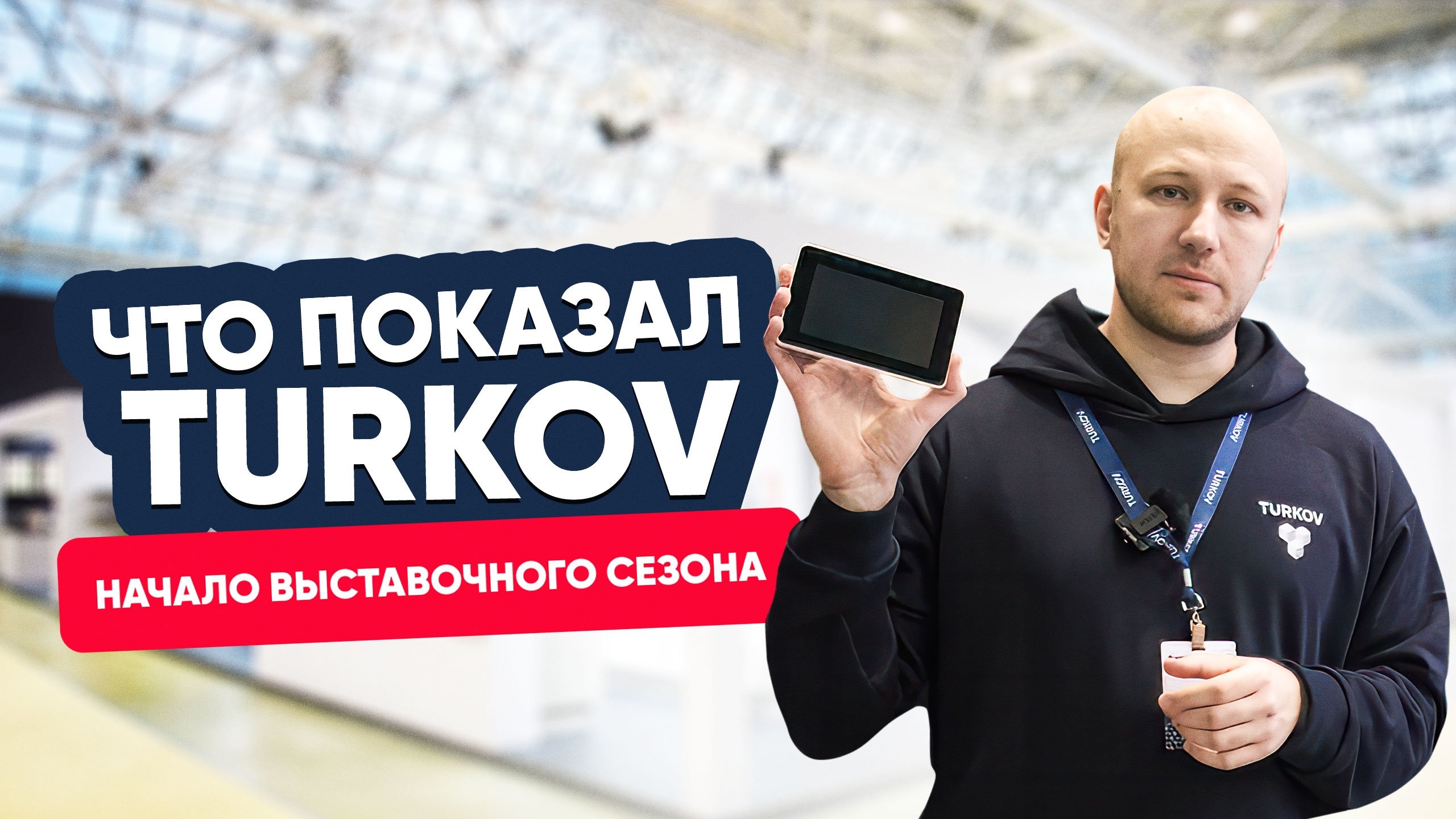 Что показал TURKOV на Aquatherm, AIRVent и Мир Климата?