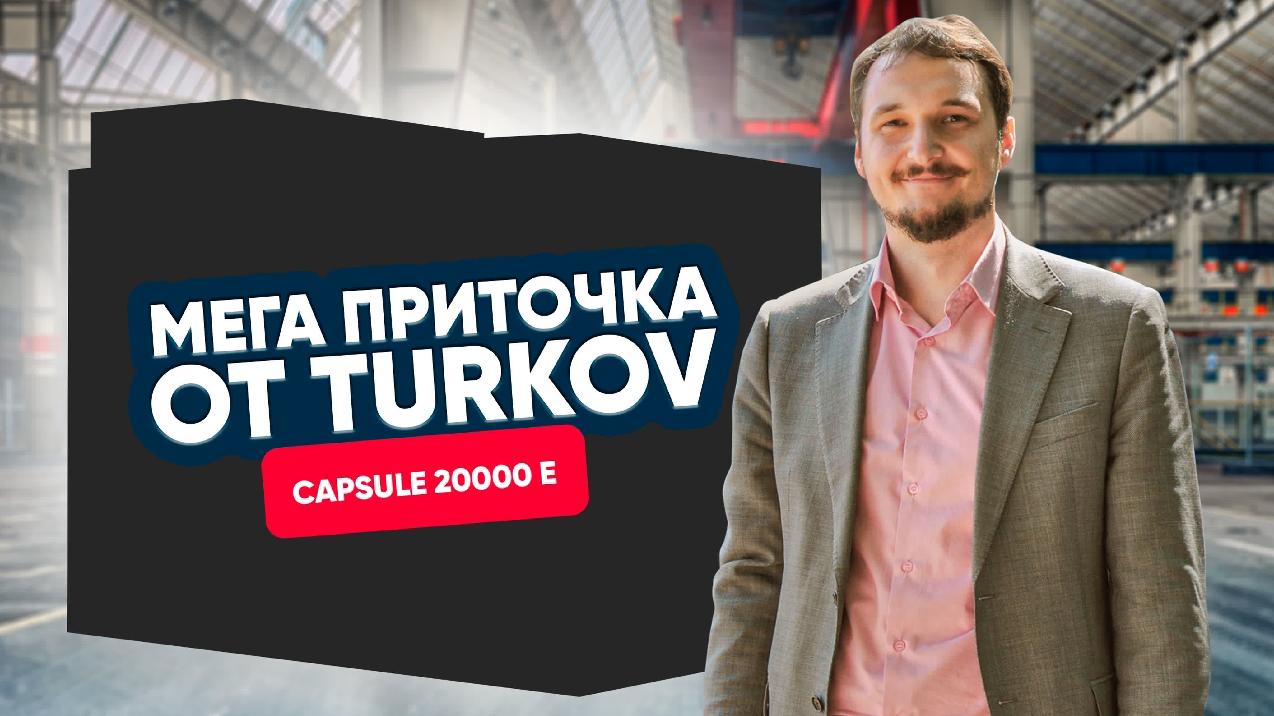 ОЧЕНЬ БОЛЬШАЯ приточная установка от TURKOV ОЧЕНЬ БОЛЬШАЯ приточная установка от TURKOV