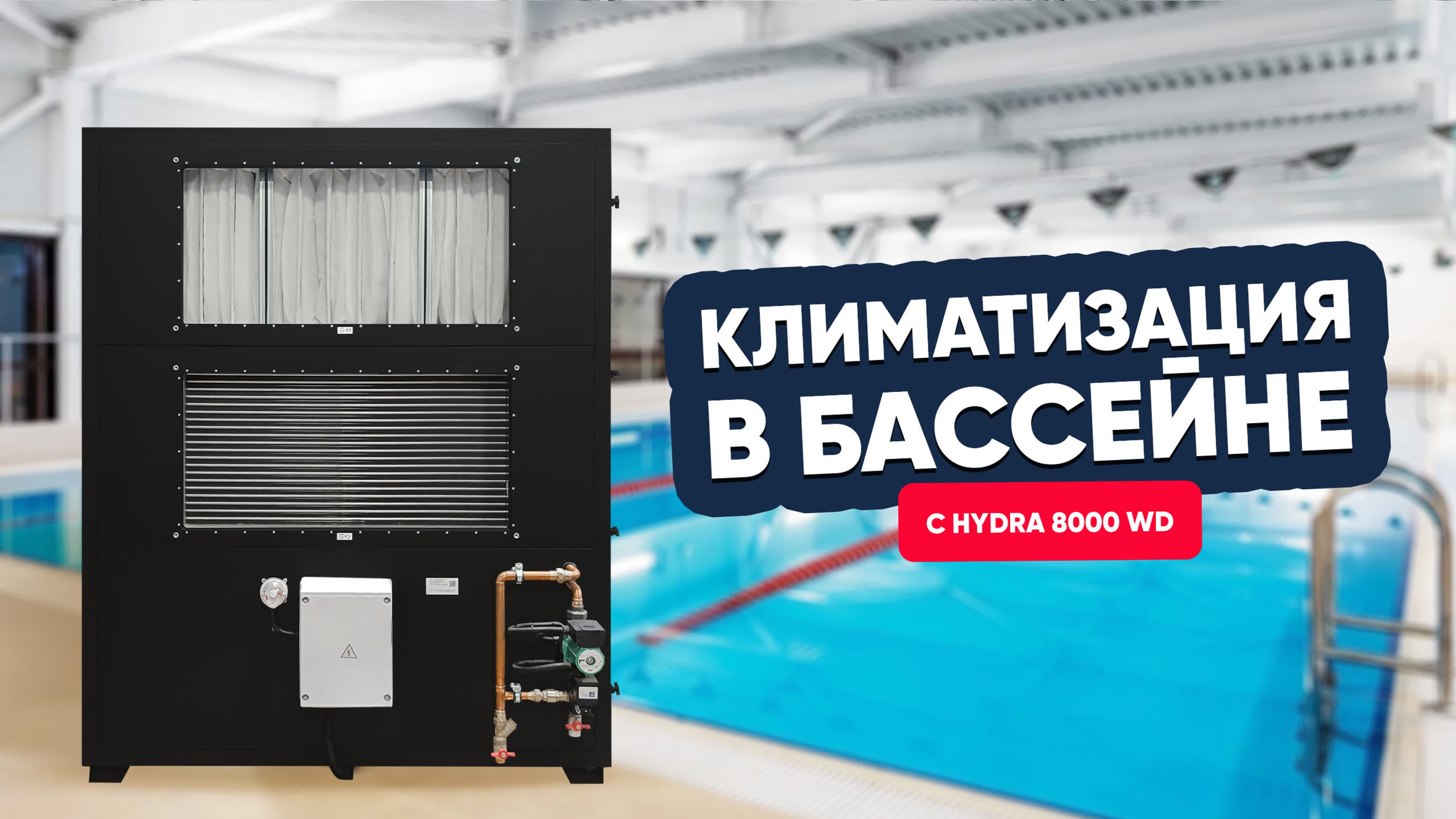 Когда комфорт в бассейне на высочайшем уровне Когда комфорт в бассейне на высочайшем уровне