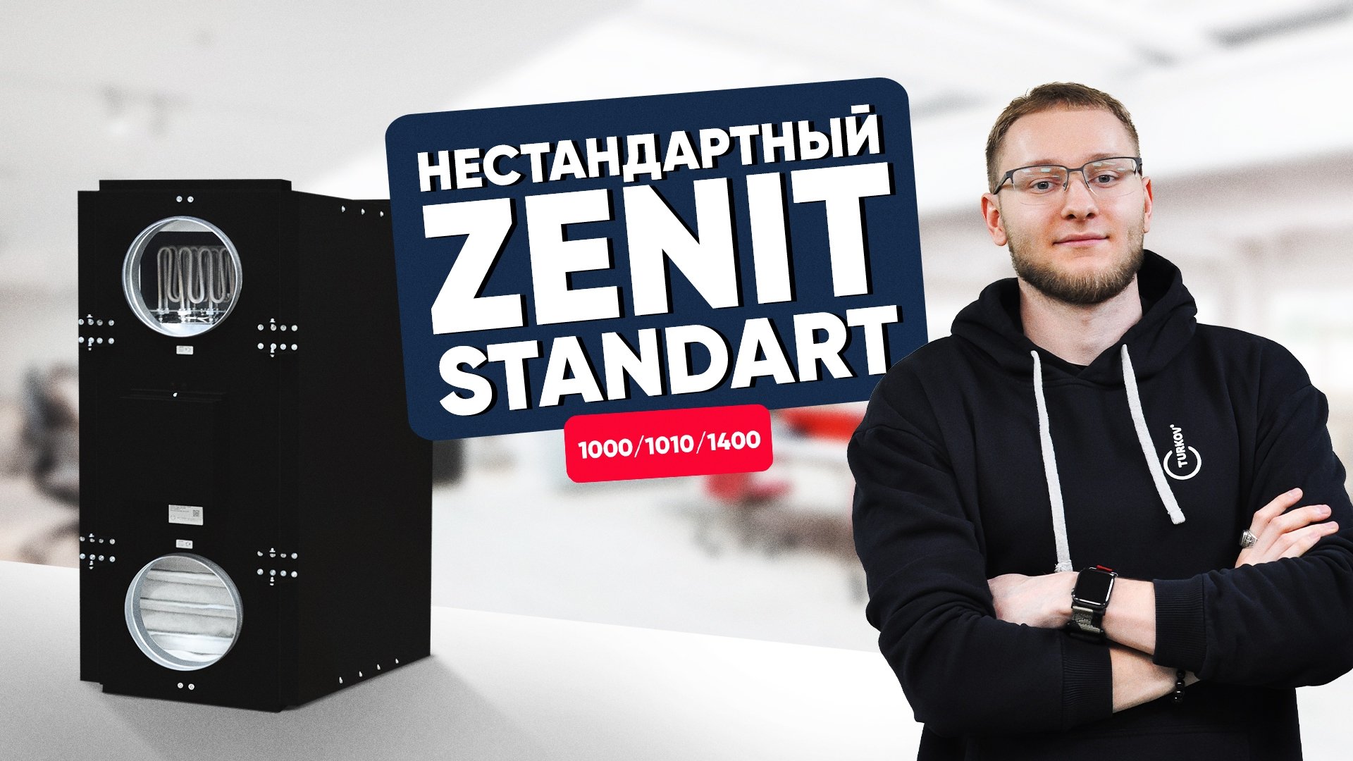 Нестандартный Zenit Standart 1000 и 1400 Нестандартный Zenit Standart 1000 и 1400