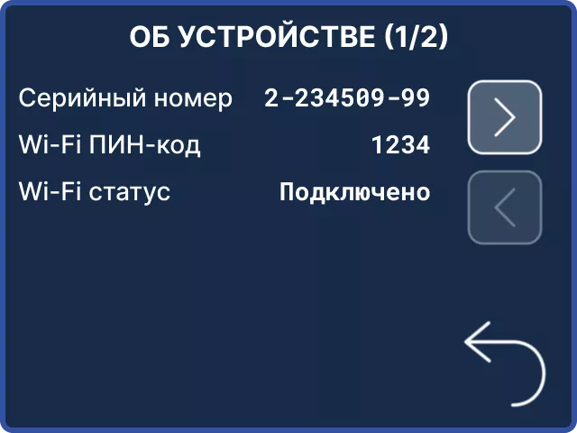 Где посмотреть пинкод и серийный номер для подключения по wi-fi? Где посмотреть пинкод и серийный номер для подключения по wi-fi?