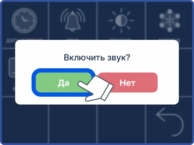 Активация и деактивация звукового сигнала. Активация и деактивация звукового сигнала.