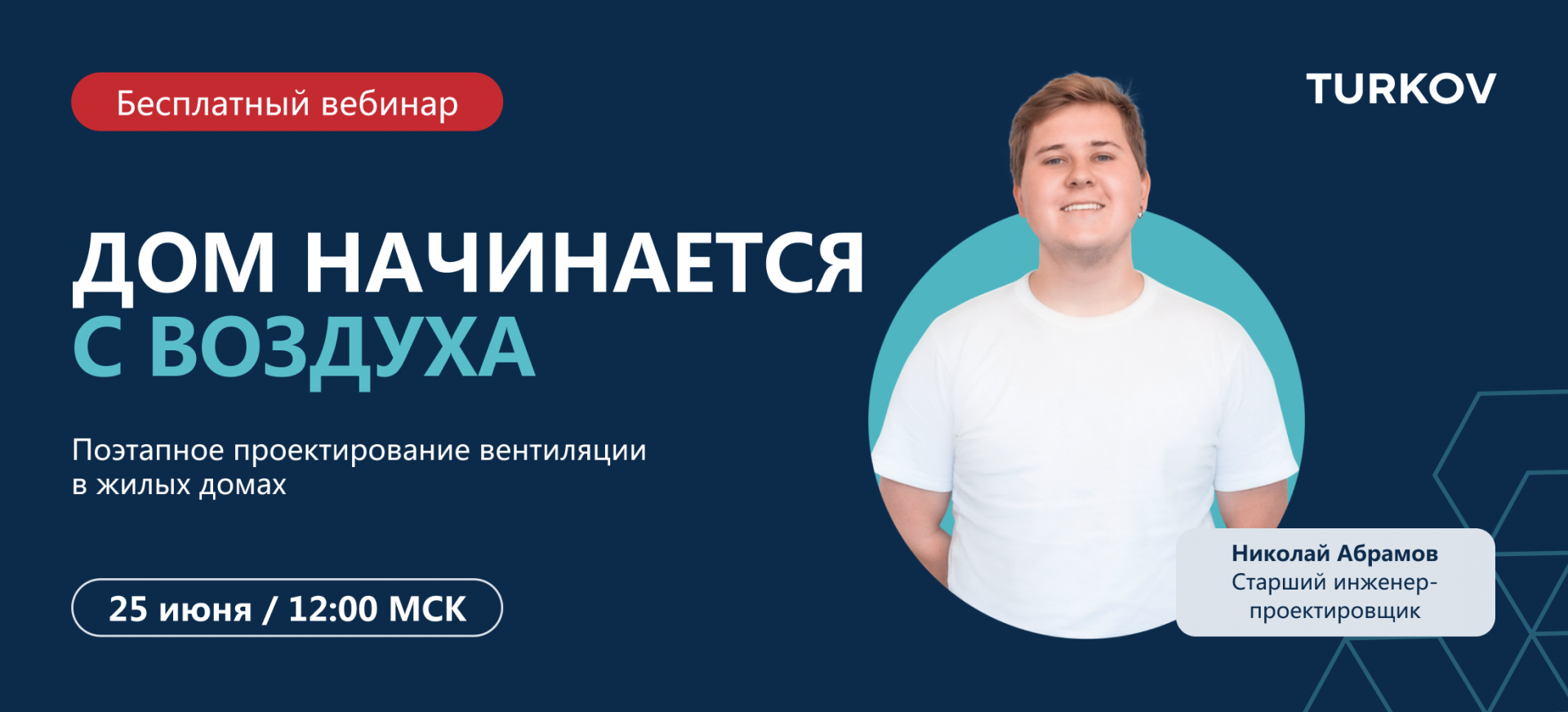 Вебинар по проектированию Вебинар по проектированию