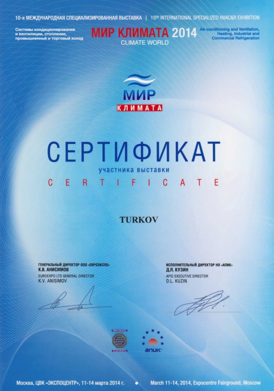 Выставка "МИР-КЛИМАТА 2014" в Москве Выставка "МИР-КЛИМАТА 2014" в Москве